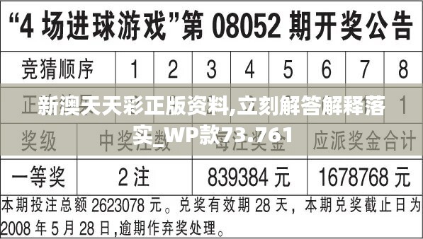 2024年新澳天天开彩最新资料,数据解读说明_T50.502