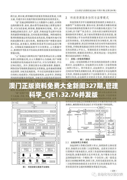 新门内部资料精准大全最新章节免费,科学化方案实施探讨_nShop76.389