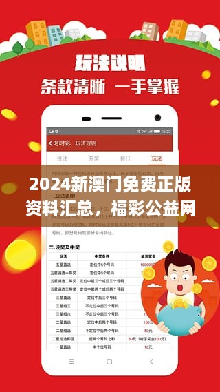 2024新澳门正版资料免费大全,福彩公益网,最新解答方案_Plus59.610