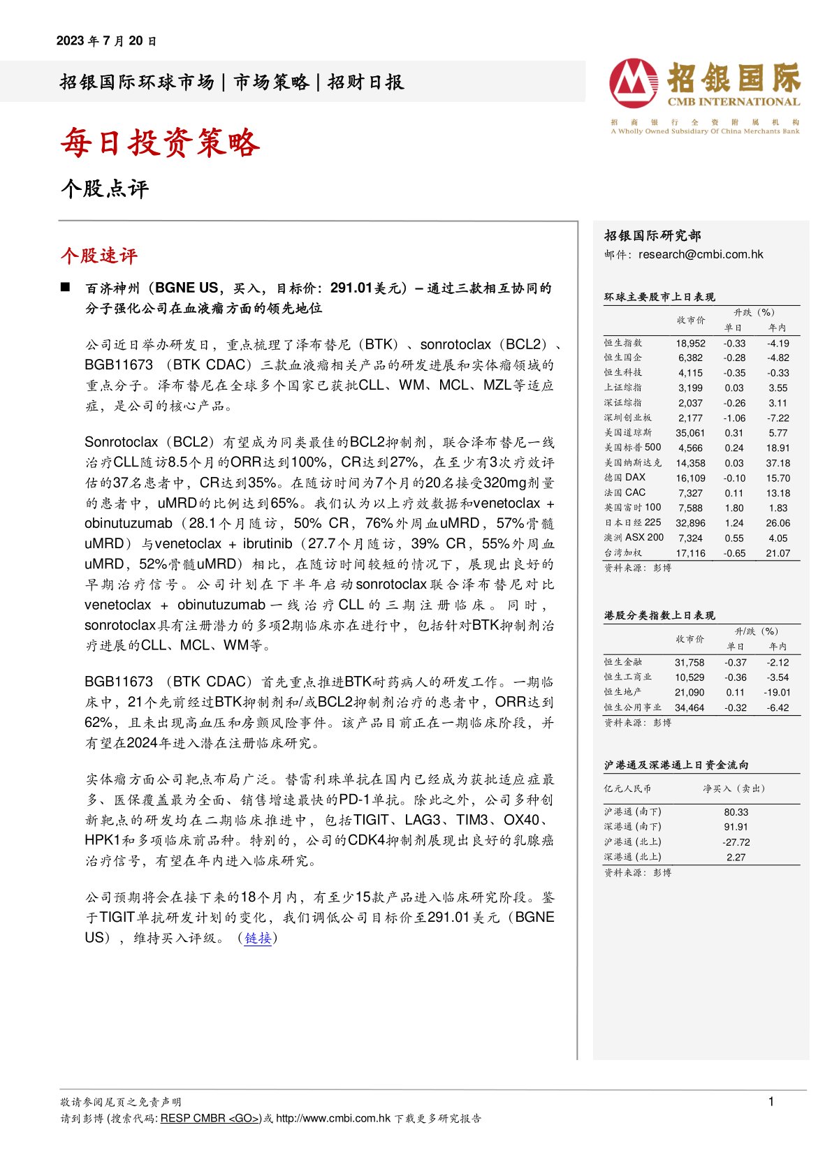 招银国际最新评级，实力与潜力的综合展现