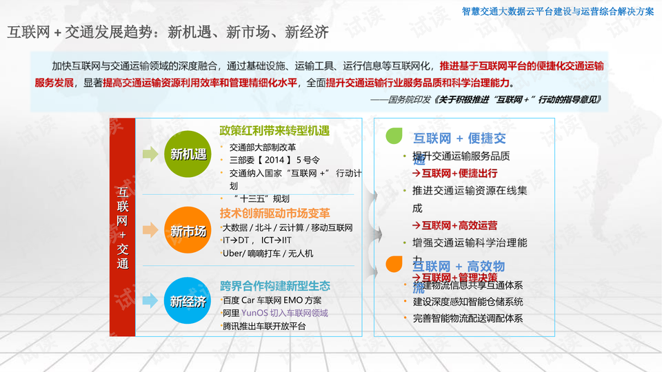 新澳天天管家婆免费资料,数据支持计划解析_Prime33.801