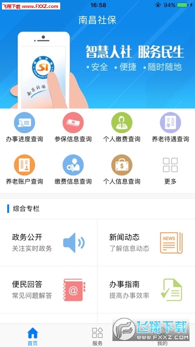 人社最新APP版，重塑人力资源与社会保障服务体验之旅