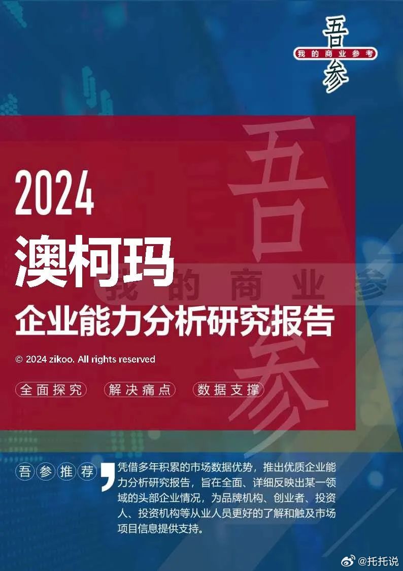 2024最新奥马资料传真,可靠计划策略执行_专业版2.266