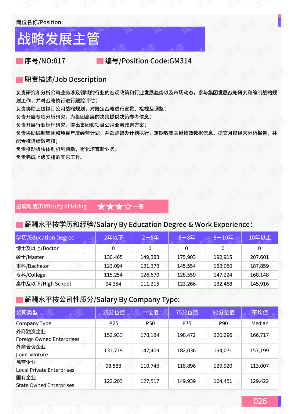 2024新澳精准资料大全,数据引导策略解析_N版96.879