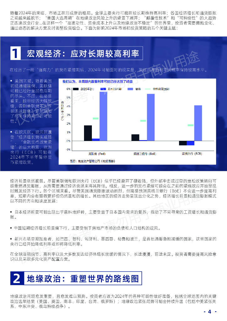 2024最新奥门免费资料,环境适应性策略应用_储蓄版68.512