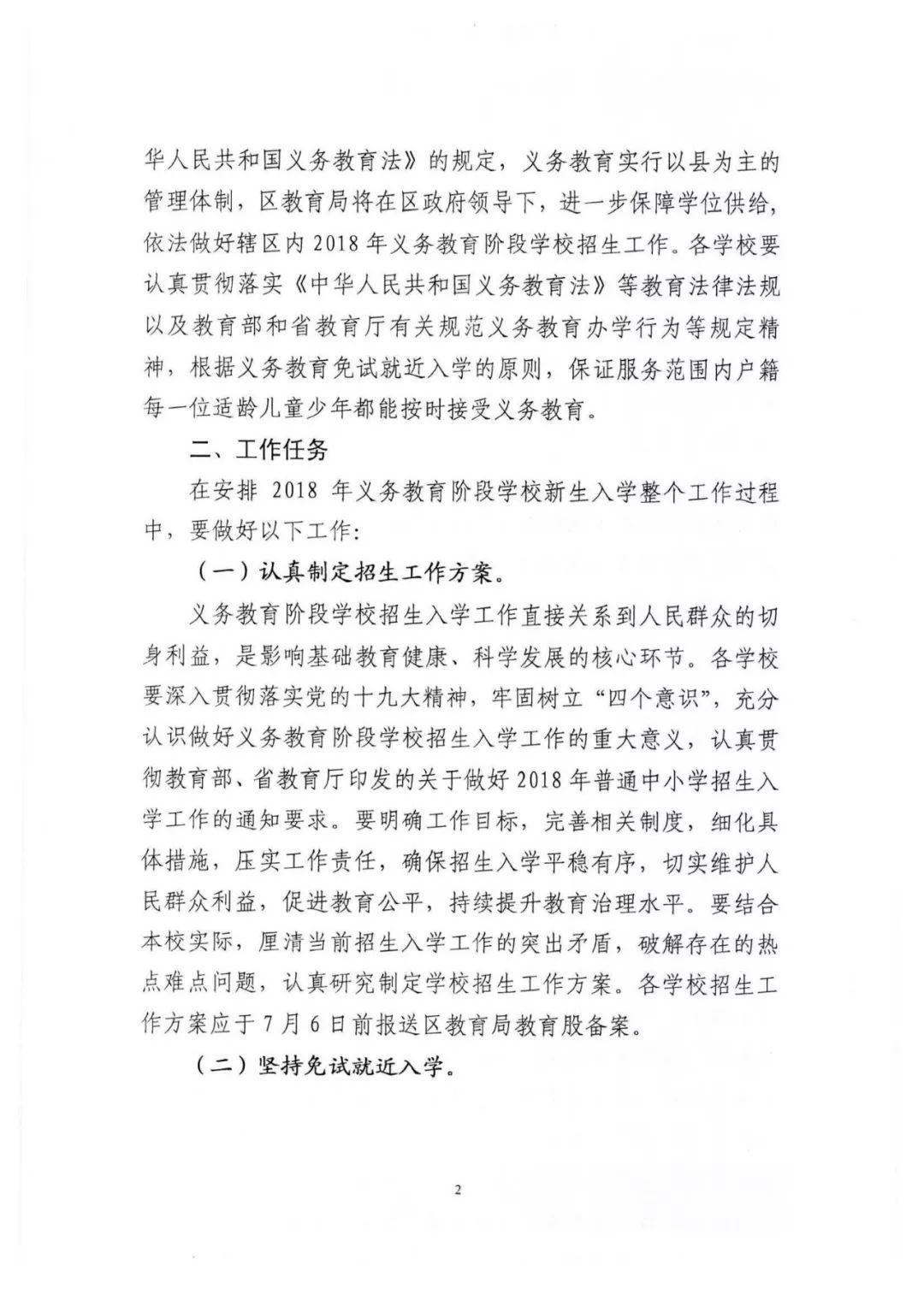 义务教育重塑生态，迈向优质未来，最新公告引领变革