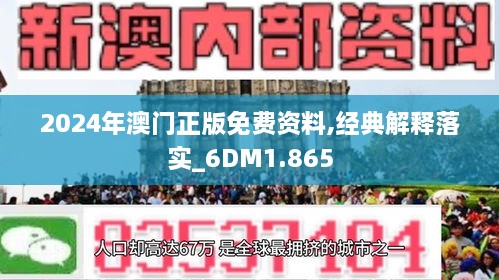 正版澳门2024原料免费,实地解读说明_D版61.661