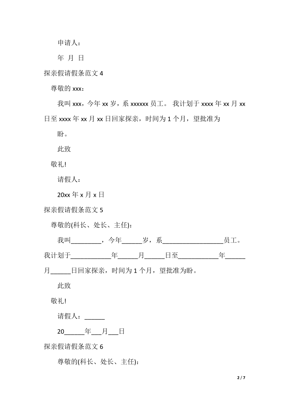 探亲假制度重塑亲情与工作的平衡之道