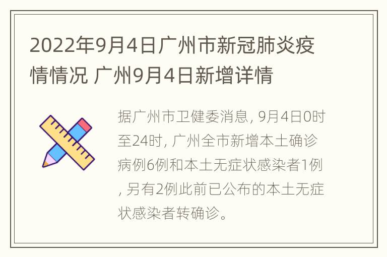 广东广州肺炎疫情最新概况及防控策略分析