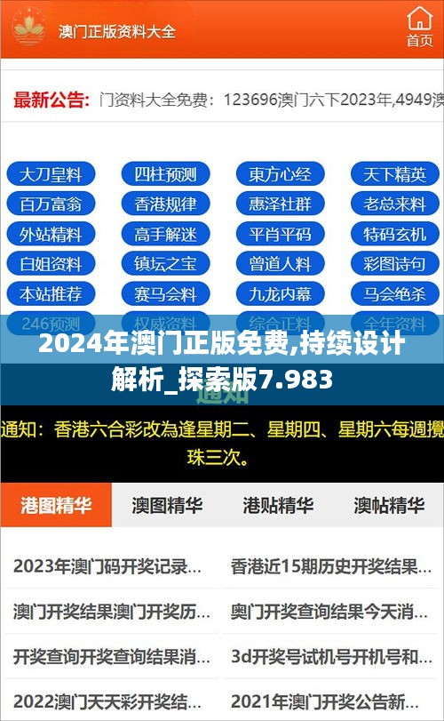 2024新澳门免费资料,持久方案设计_VE版82.989