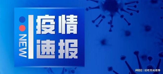 中国最新疫情今日新增情况深度分析