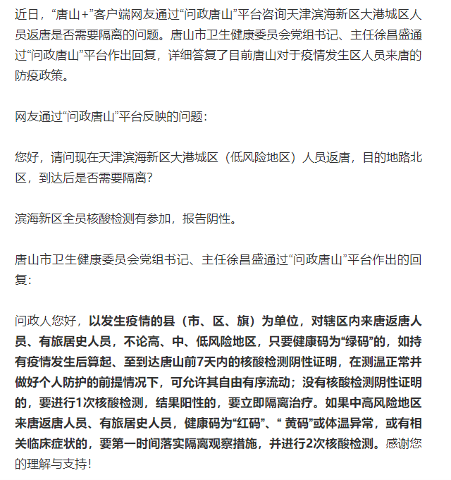 河北疫情最新通报与青岛防控联动联动举措更新