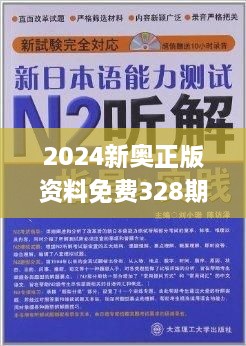 2024新奥免费看的资料,科学分析解析说明_nShop83.869