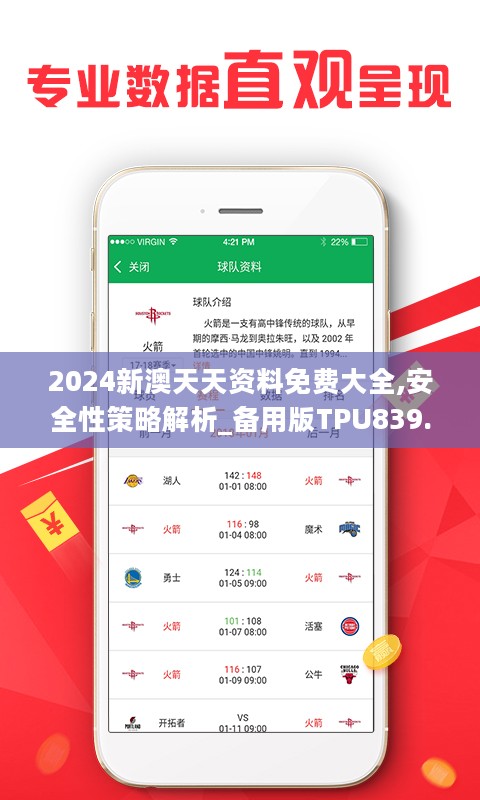 2024新 天天资料免 大全,可靠性执行策略_iShop60.258