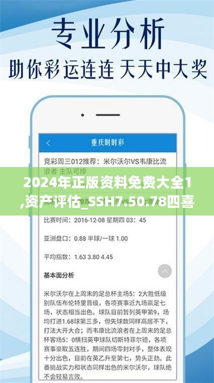 2024正版资料免费公开,实地分析数据方案_尊贵版68.740