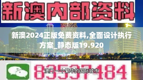 新澳正版资料免费提供,快速设计响应计划_升级版84.427