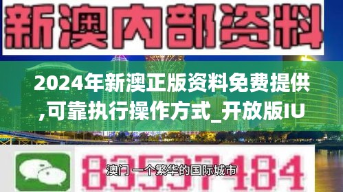 2024新澳精准免费资料,深度解答解释定义_watchOS86.562