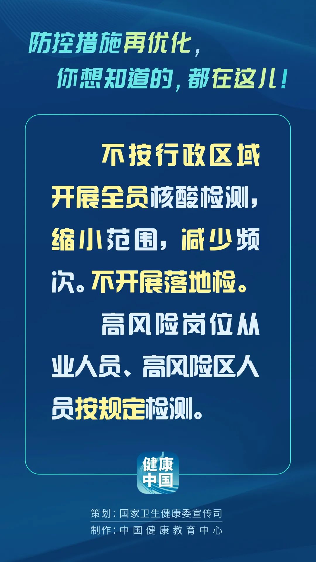 最新疫情防控措施详解