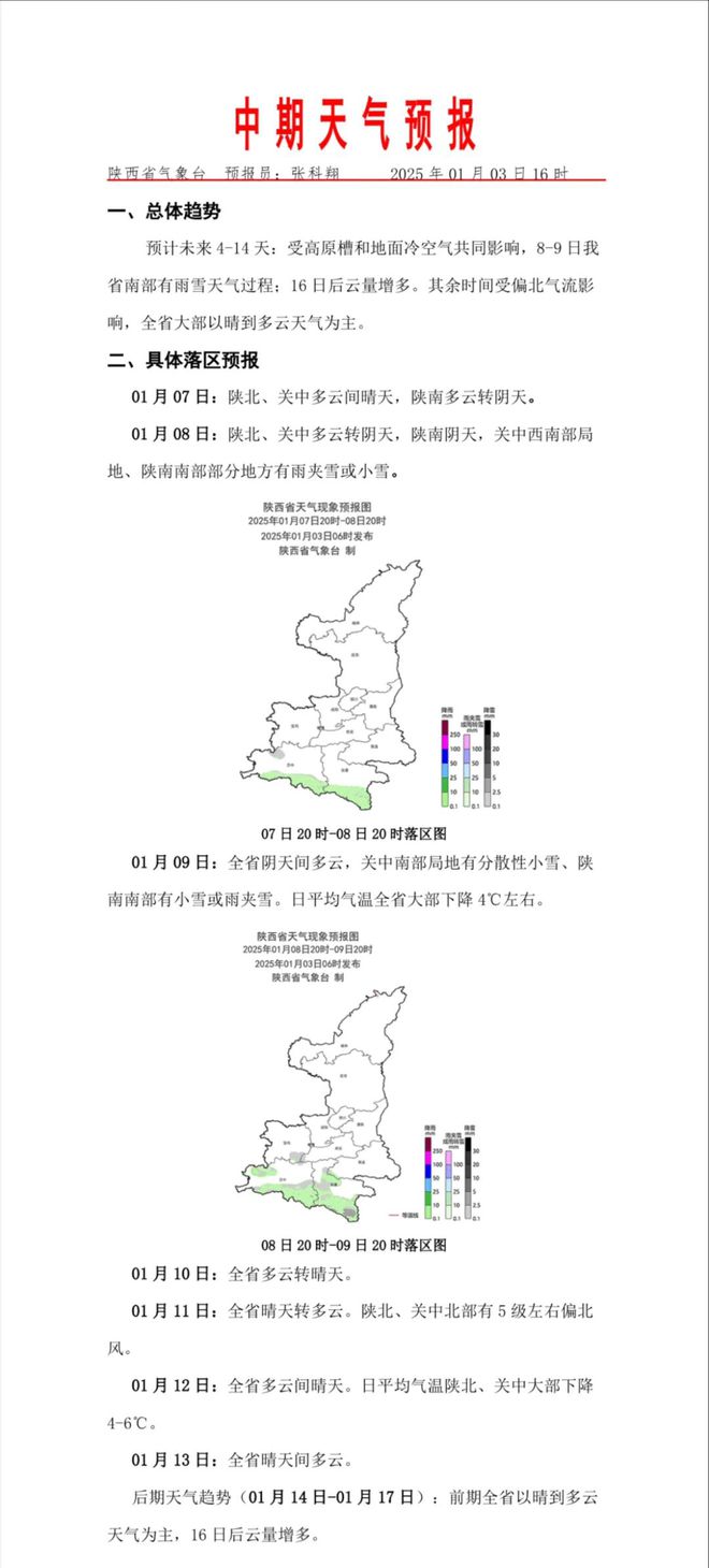 陕西省，蓬勃发展的西北明珠