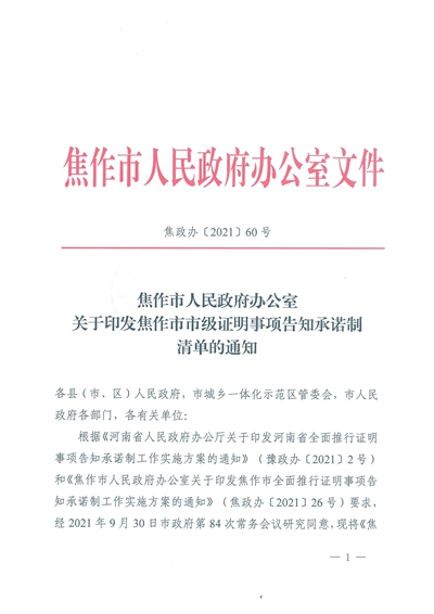 焦作城市更新与未来发展蓝图揭晓，最新通知揭示未来规划