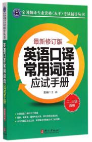 最新口译词汇研究及其应用领域探索