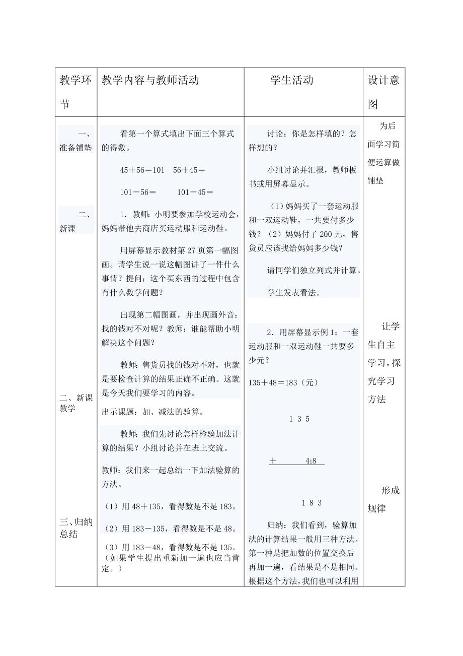 探索数字世界的奥秘与实际应用，最新减法教案揭秘