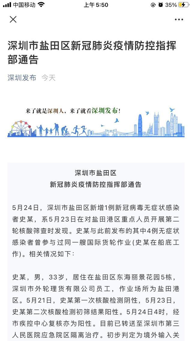 深圳疫情防控取得显著成效，积极应对，精准施策的最新成果