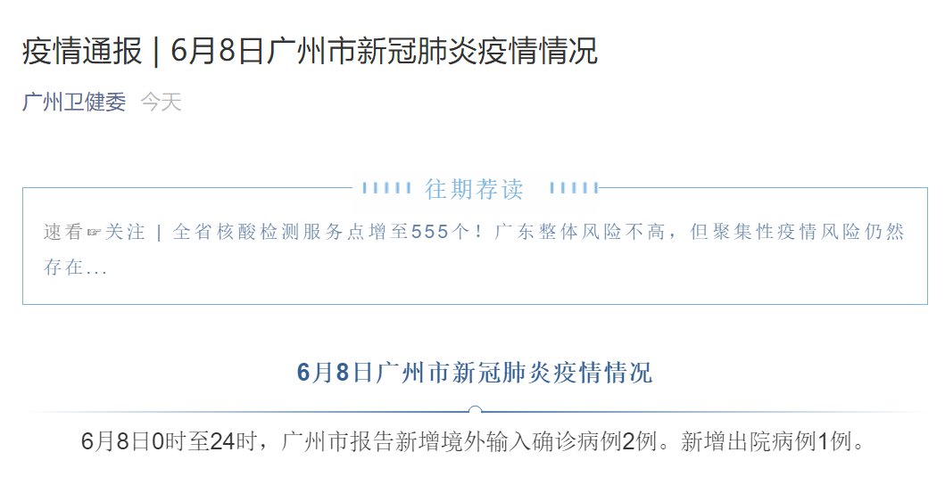 广州地区肺炎最新报告概况概述