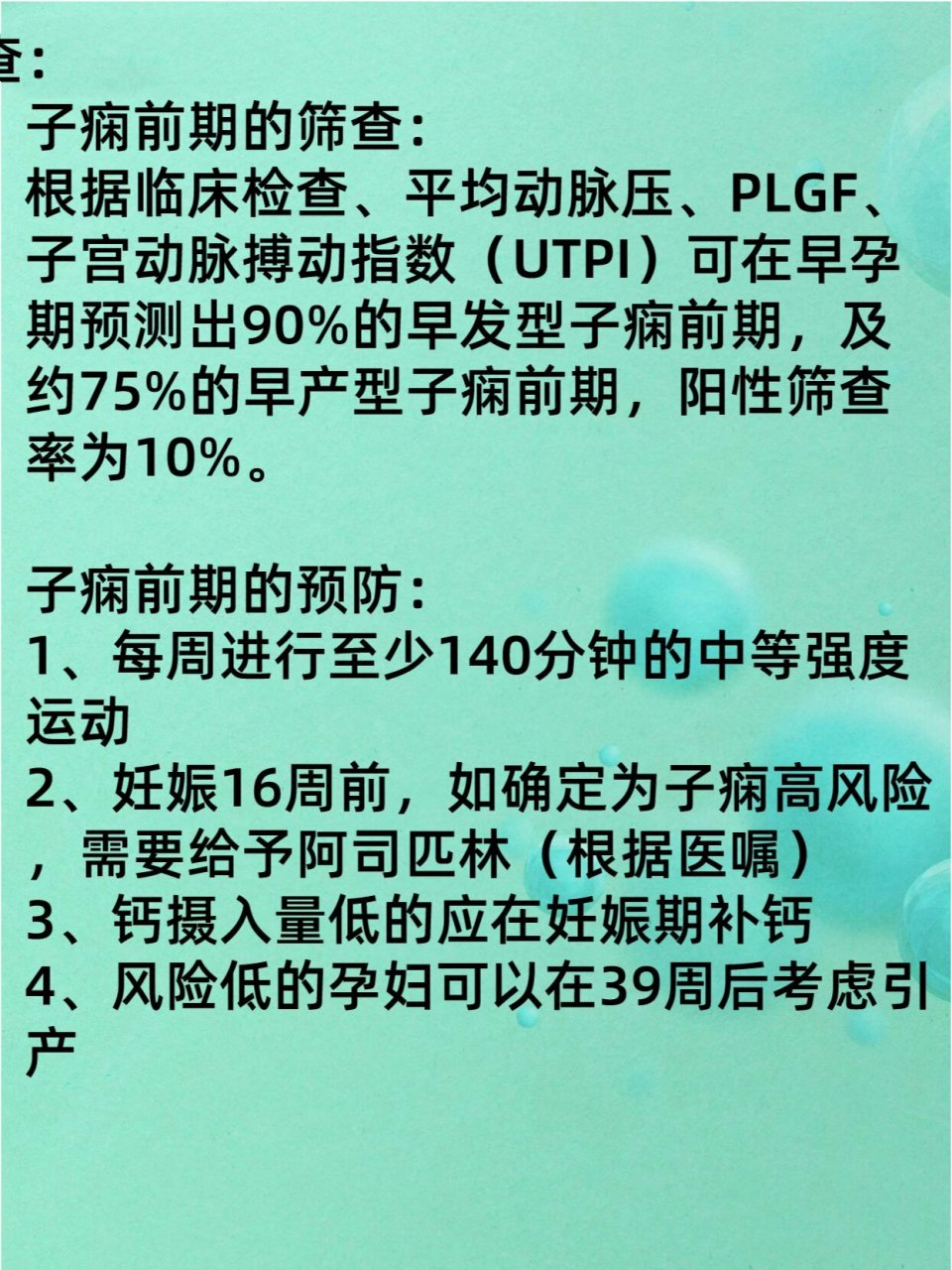 子痫最新理解与应对策略