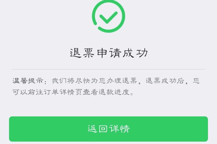 途牛退票最新动态解析，政策与操作流程全面指南