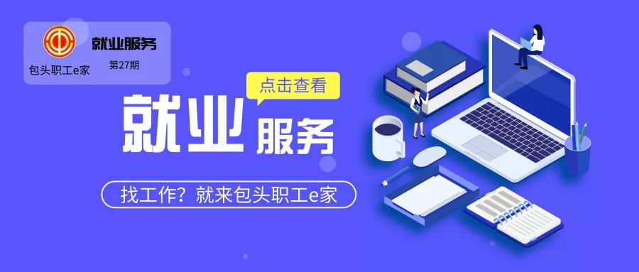 最新招聘信息汇总发布