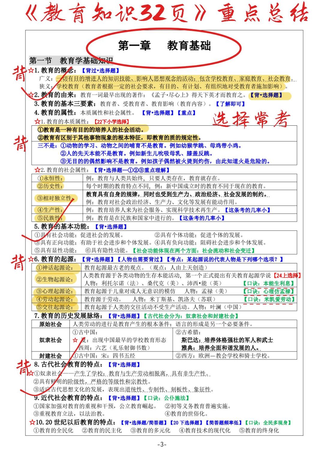 教资最新提纲解析与探讨