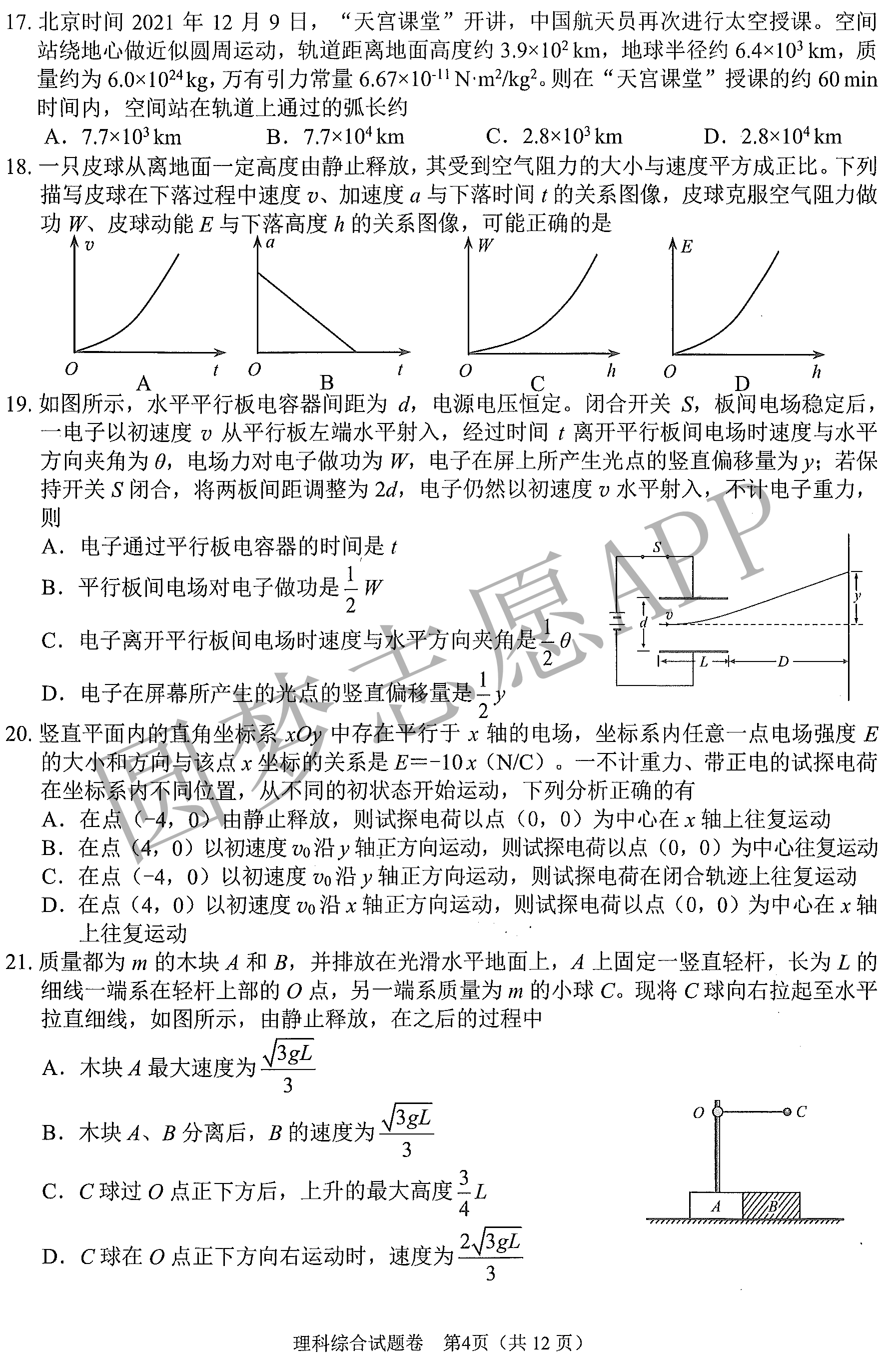 理综考试最新趋势分析，应对策略与备考方向指引