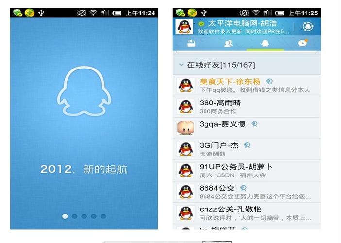 QQ手机最新版，革新与用户体验的极致融合