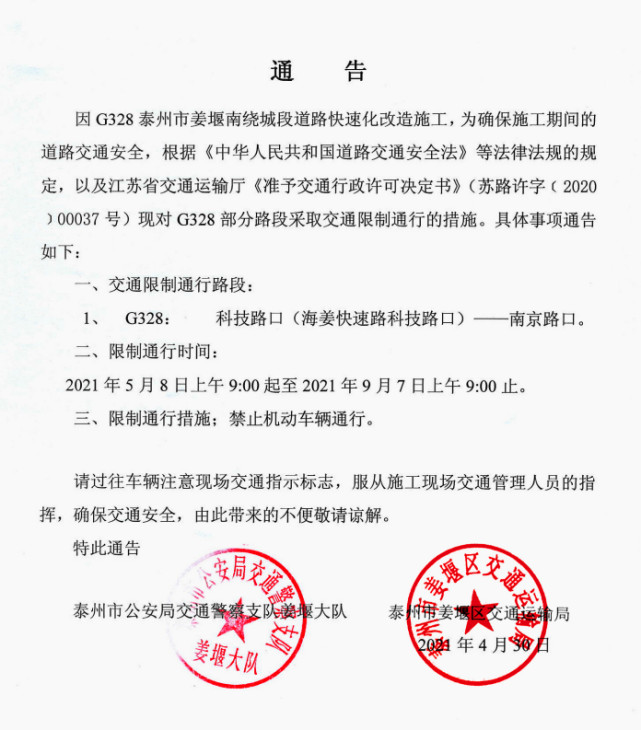 泰州最新公告，城市发展与民生改善迈入新篇章