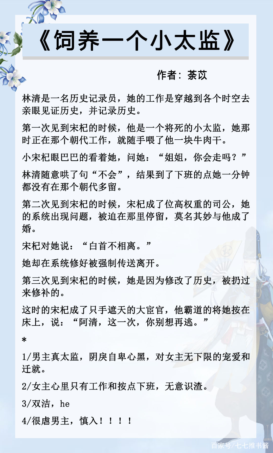 深宫温情，最新太监宠文故事