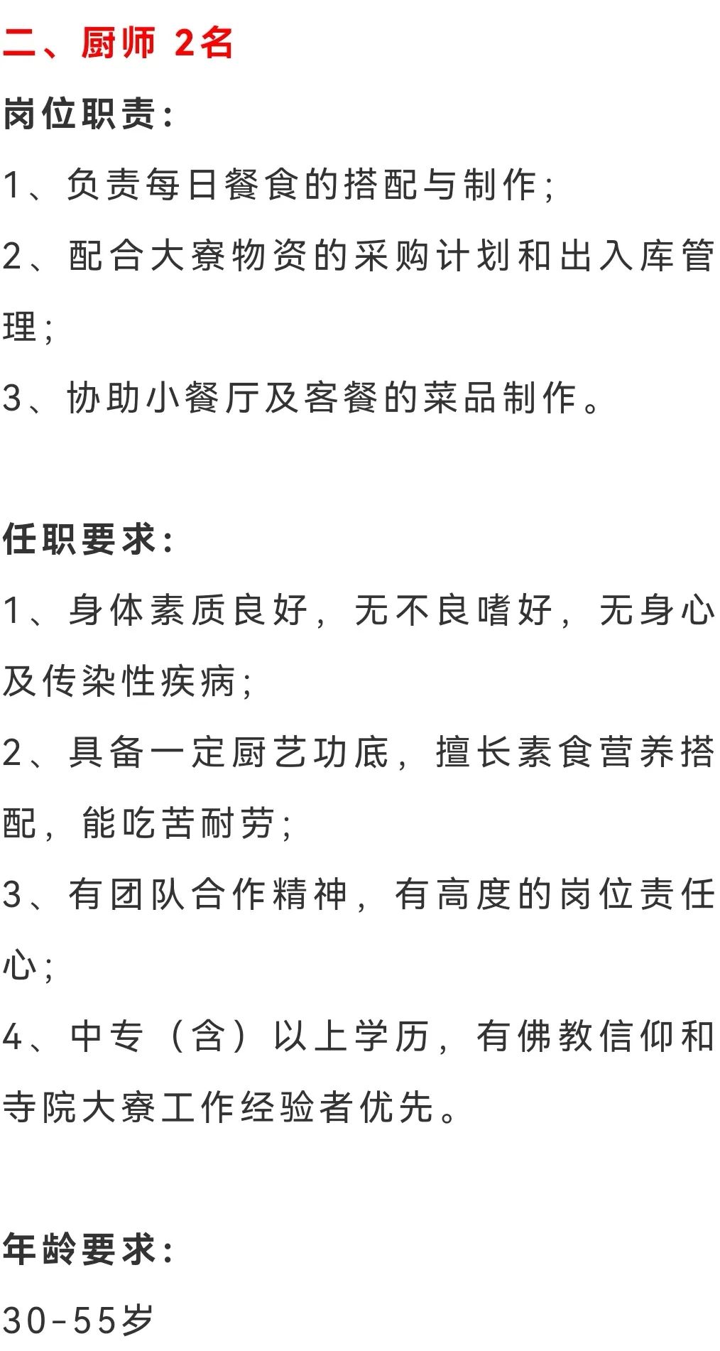 寺院最新招聘动向，探寻佛教人才力量的未来