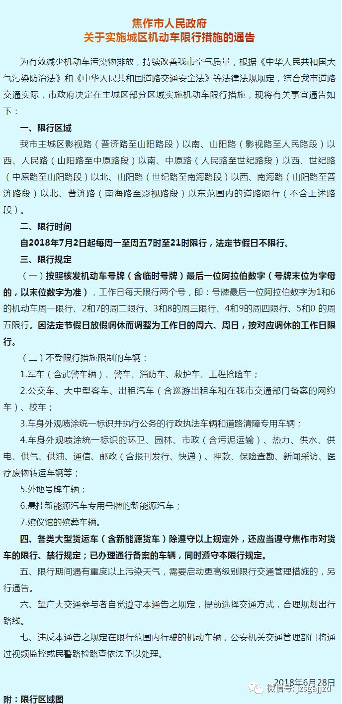 焦作实施新限行措施，有效应对交通压力的策略