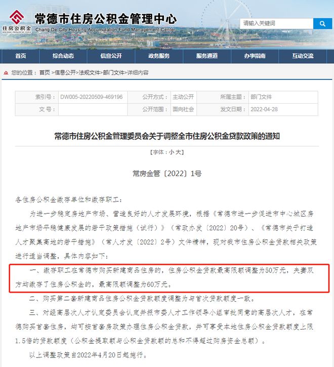 常德公积金贷款政策解读及申请指南