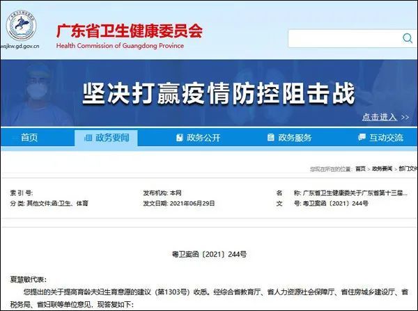 广东最新准生证制度及其社会影响分析