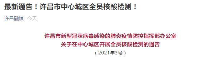 许昌最新通告，城市发展与民生改善的新篇章开启