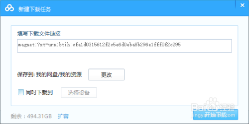 迅雷下载百度云文件最新方法