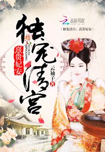 「最新清宫小说，历史与想象力的绝妙交融」