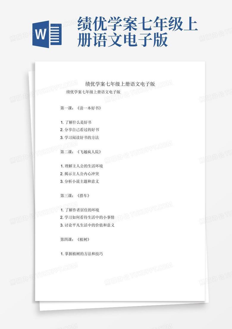 最新学案下载，高效学习之路启程