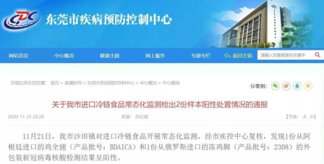 冷库病毒最新通报，影响分析与启示