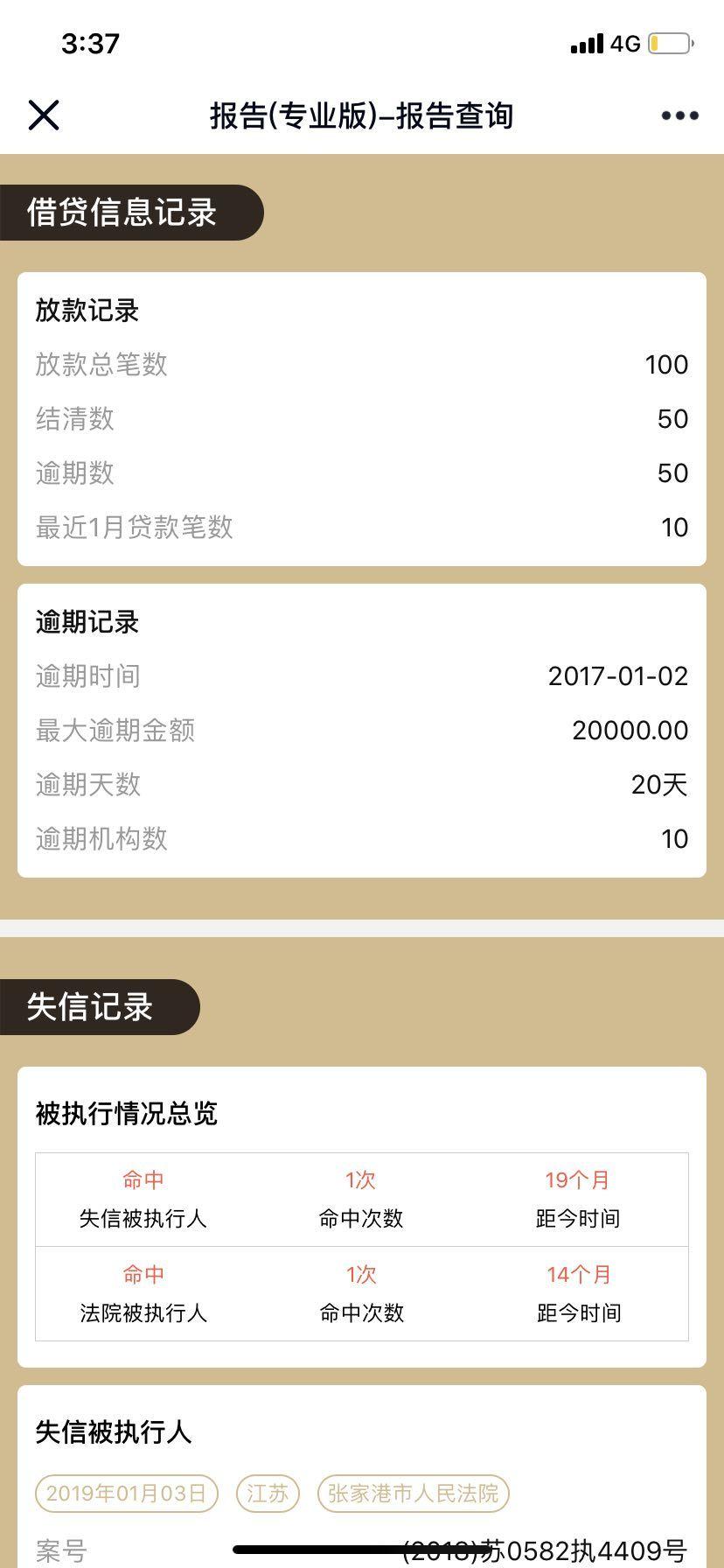 逾期数据深度解析，趋势与挑战浮出水面