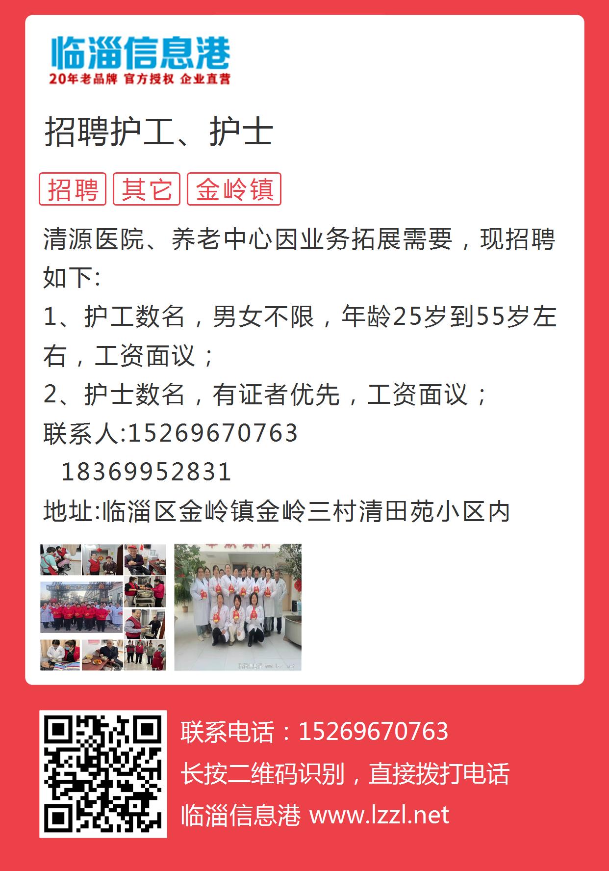 护理领域新机遇与挑战，护士招募启事