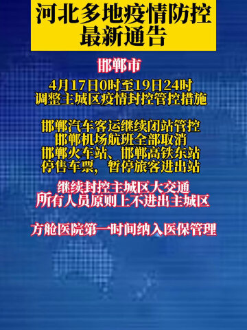 河北疫情最新通告，坚定信心，携手共克时艰