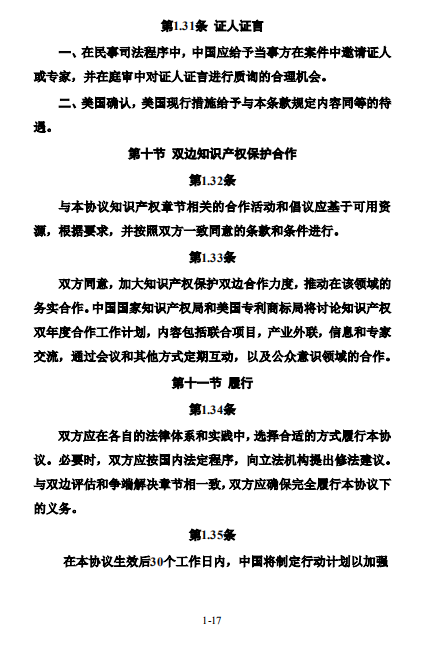 中国最新贸易协议引领开启全新贸易篇章