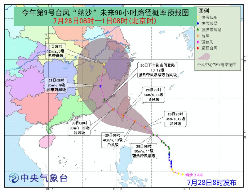 第九号台风纳沙最新动态，全面解析影响及应对措施